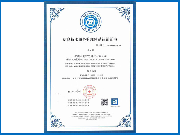信息技術(shù)服務(wù)管理體系認(rèn)證證書 信息技術(shù)服務(wù)管理體系認(rèn)證證書